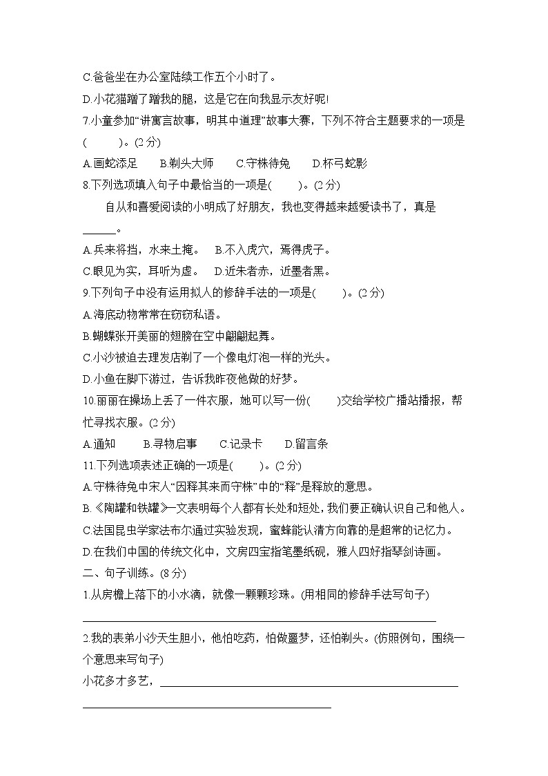 期末测试卷 (试题)2023-2024学年统编版语文三年级下册第2页