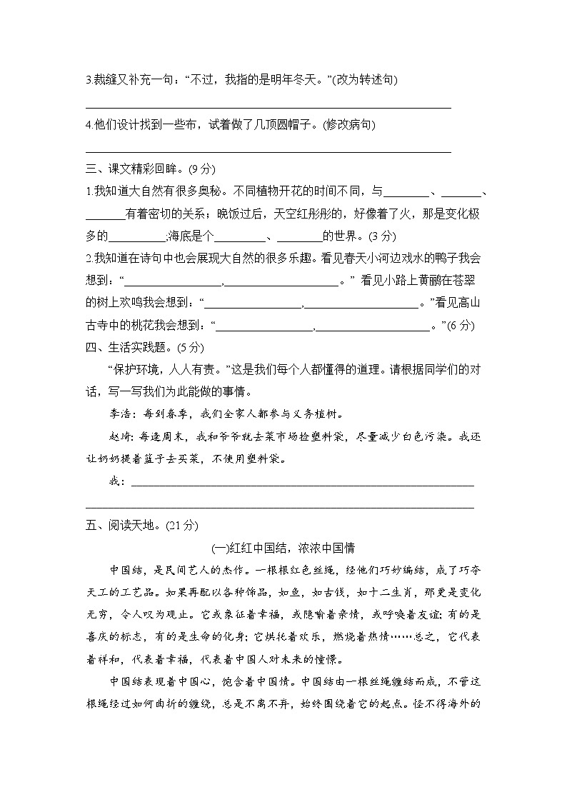 期末测试卷 (试题)2023-2024学年统编版语文三年级下册第3页