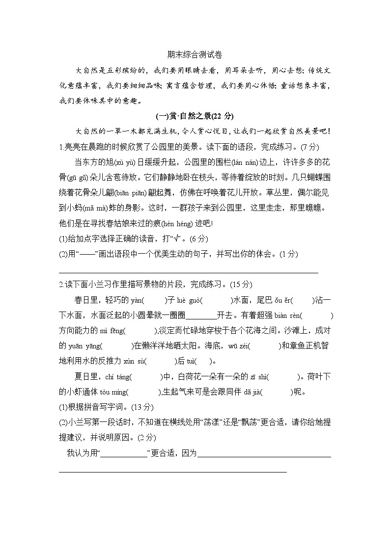 期末综合测试卷(试题)2023-2024学年统编版语文三年级下册01