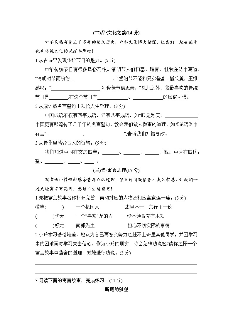 期末综合测试卷(试题)2023-2024学年统编版语文三年级下册02