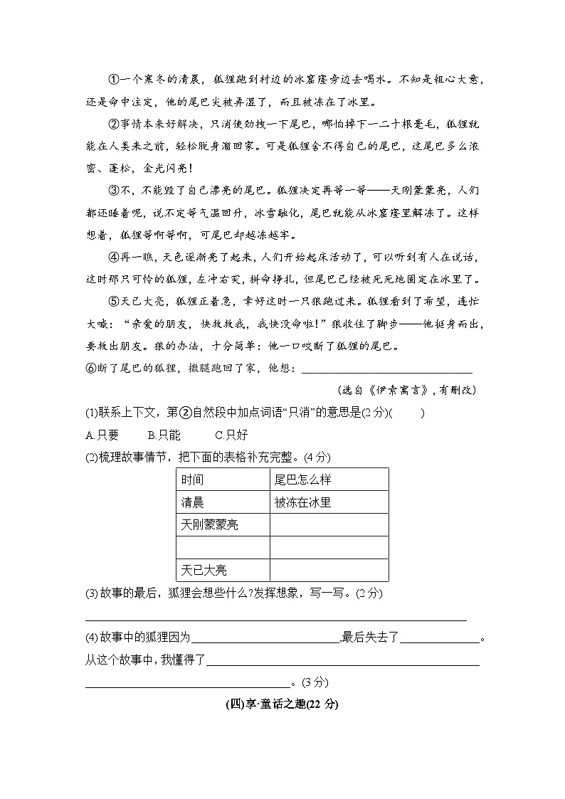 期末综合测试卷(试题)2023-2024学年统编版语文三年级下册03