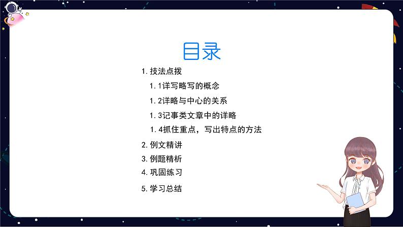 小学语文五年级作文技巧:习作中的详略得当课件第2页