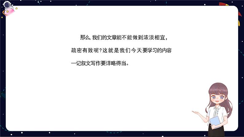 小学语文五年级作文技巧:习作中的详略得当课件第5页