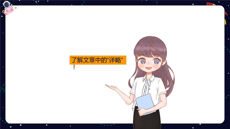 小学语文五年级作文技巧:习作中的详略得当课件第6页