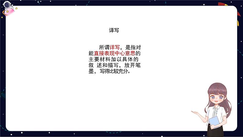 小学语文五年级作文技巧:习作中的详略得当课件第7页
