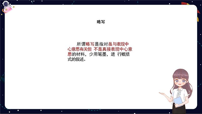 小学语文五年级作文技巧:习作中的详略得当课件第8页