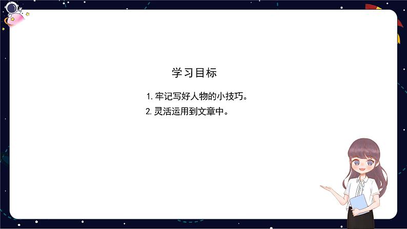 小学语文五年级作文技巧:写人类作文课件第2页