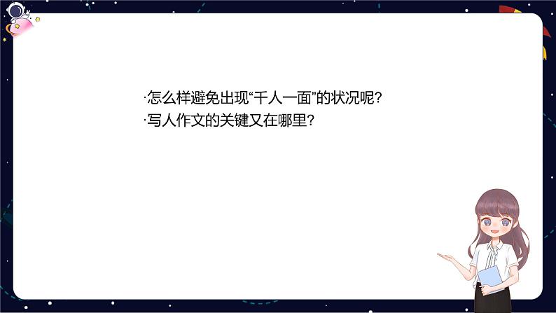 小学语文五年级作文技巧:写人类作文课件第3页