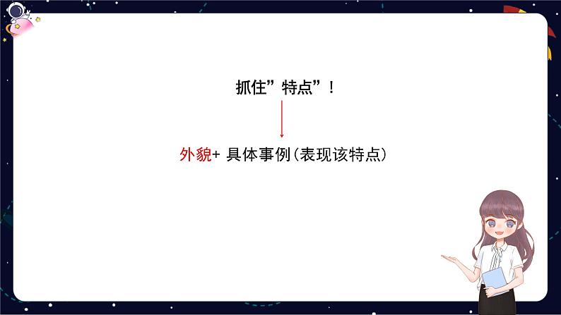 小学语文五年级作文技巧:写人类作文课件第5页