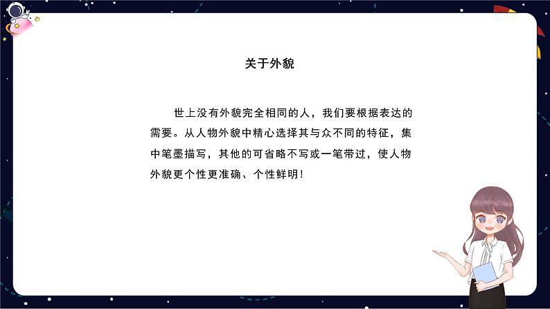 小学语文五年级作文技巧:写人类作文课件第6页