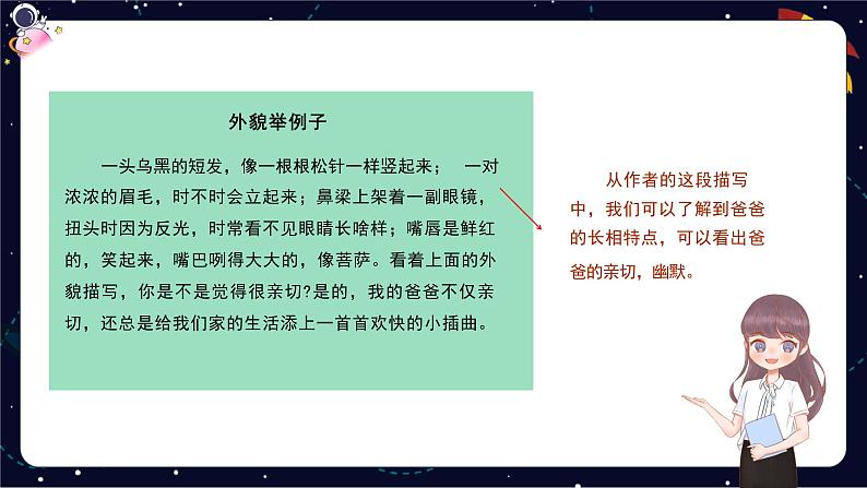 小学语文五年级作文技巧:写人类作文课件第7页