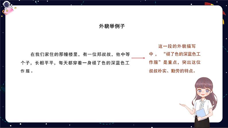 小学语文五年级作文技巧:写人类作文课件第8页