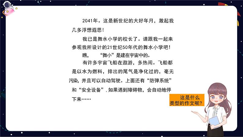 小学语文五年级作文技巧:想象作文课件第4页