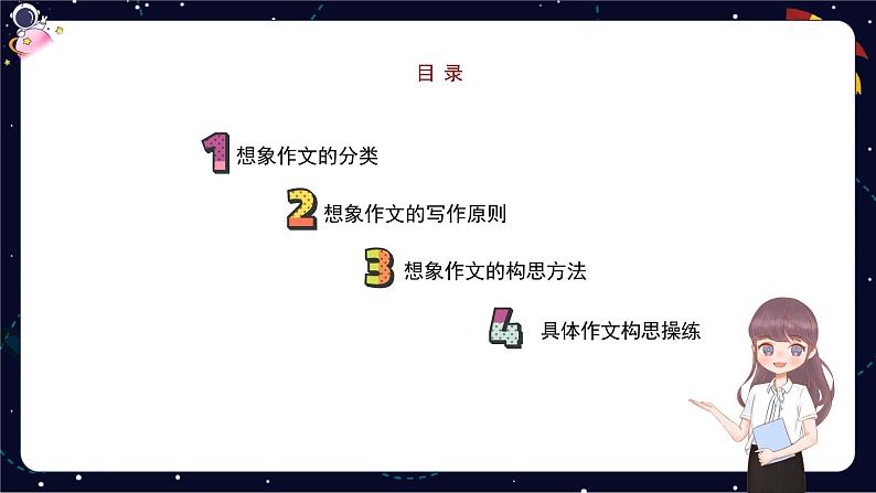 小学语文五年级作文技巧:想象作文课件第5页