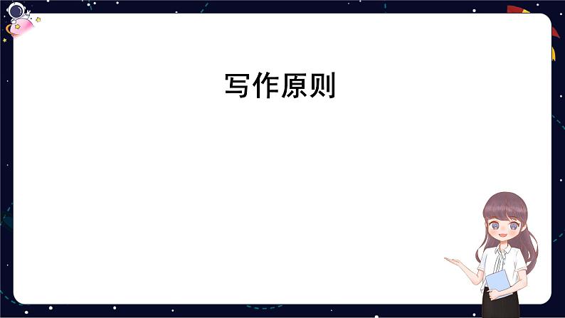 小学语文五年级作文技巧:想象作文课件第8页