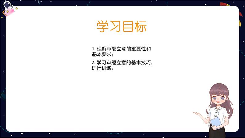 小学语文五年级作文技巧:材料作文中的审题立意课件08