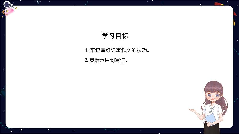 小学语文五年级作文技巧:记事类作文课件第2页