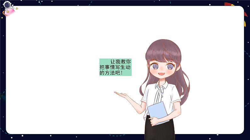 小学语文五年级作文技巧:记事类作文课件第3页