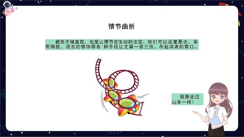 小学语文五年级作文技巧:记事类作文课件第6页