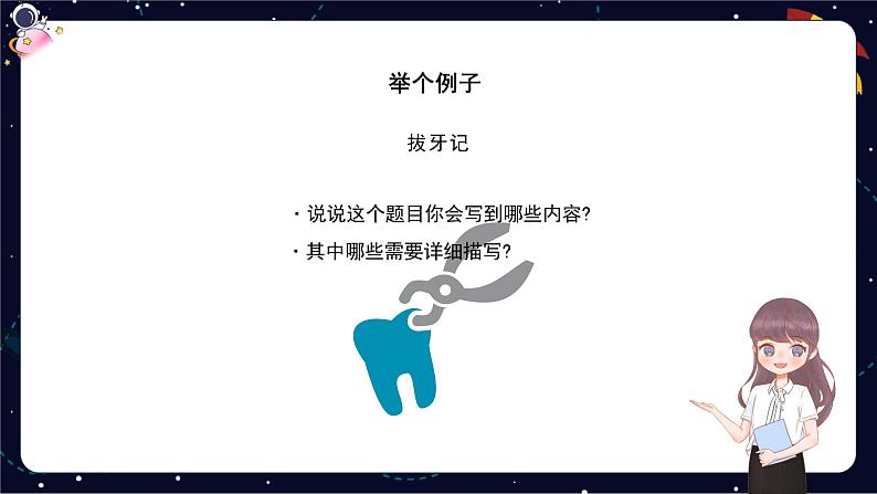 小学语文五年级作文技巧:记事类作文课件第7页