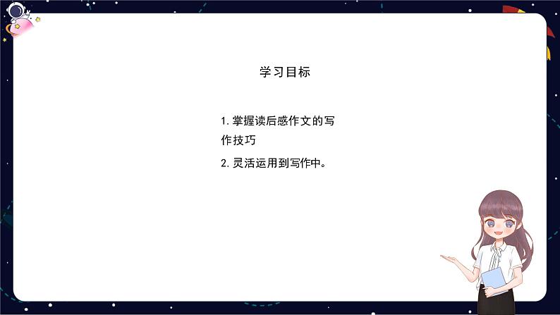 小学语文五年级作文技巧:读后感作文课件第2页