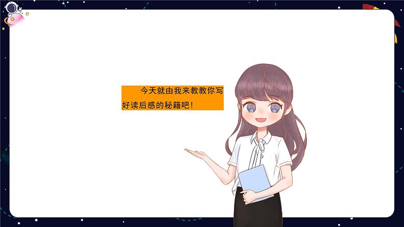 小学语文五年级作文技巧:读后感作文课件第6页