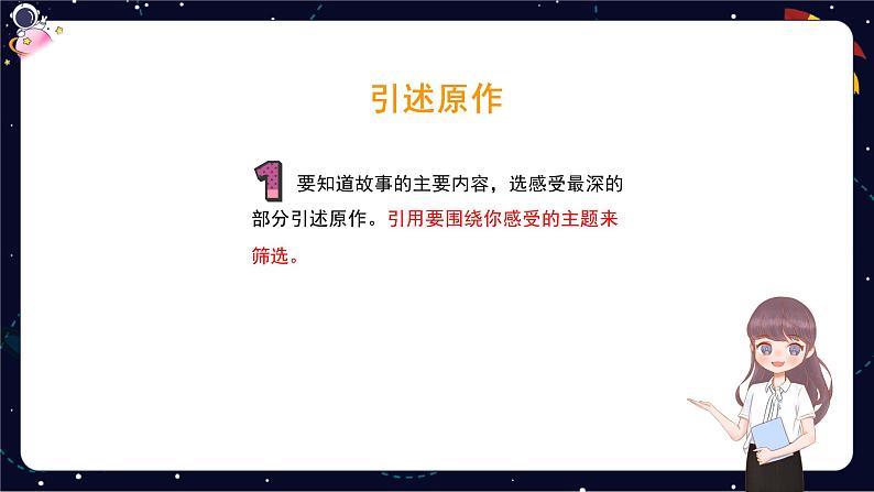 小学语文五年级作文技巧:读后感作文课件第7页