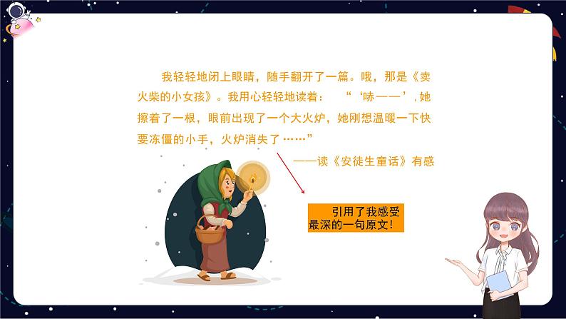 小学语文五年级作文技巧:读后感作文课件第8页