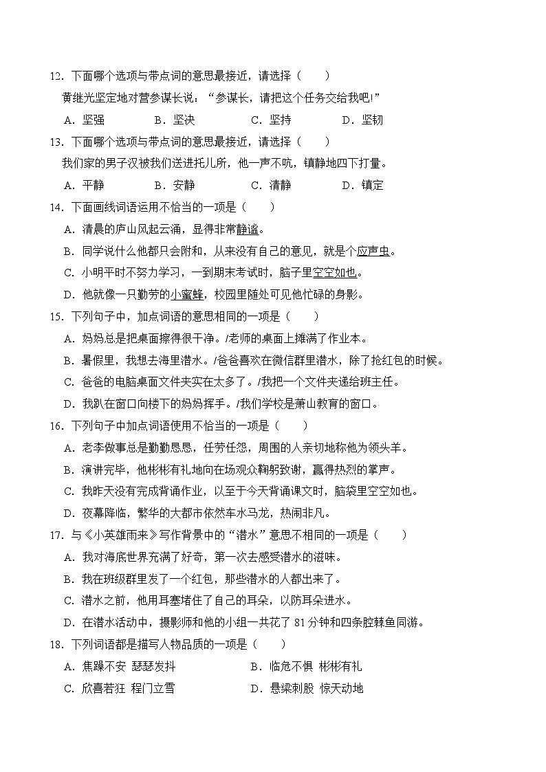 专题03 词语的理解与运用 1(原卷+答案)2023-2024学年四年级语文下册期末复习真题专练03