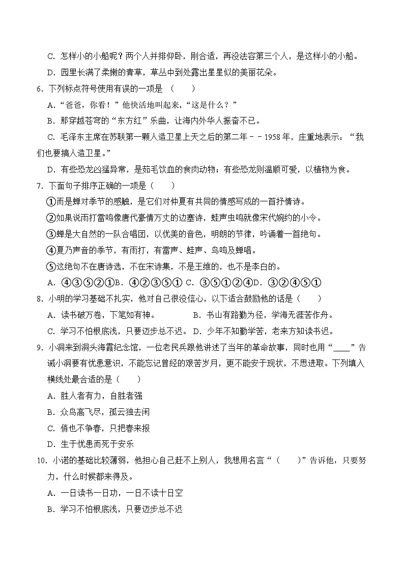 专题06 句子(句式、排序、运用)原卷+答案 2023-2024学年四年级语文下册期末复习真题专练第2页