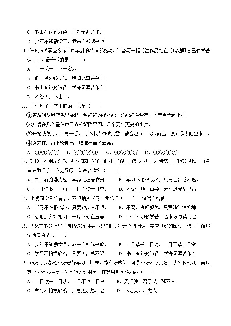 专题06 句子(句式、排序、运用)原卷+答案 2023-2024学年四年级语文下册期末复习真题专练第3页