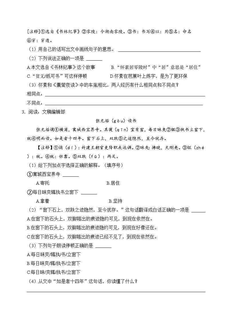 专题08 文言文阅读 2(原卷+答案)2023-2024学年四年级语文下册期末复习真题专练02