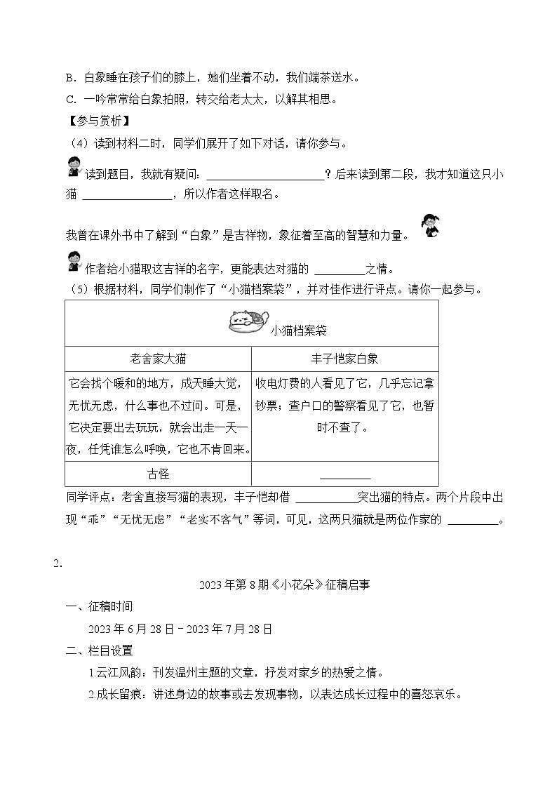 专题10 非连续性文本阅读 1(原卷+答案)2023-2024学年四年级语文下册期末复习真题专练第2页