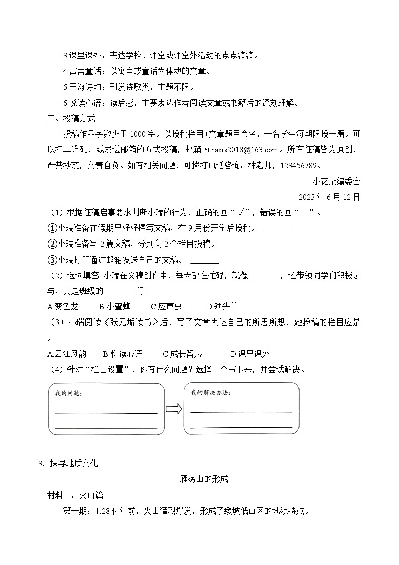专题10 非连续性文本阅读 1(原卷+答案)2023-2024学年四年级语文下册期末复习真题专练第3页