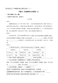 专题10 非连续性文本阅读 2（原卷+答案）2023-2024学年四年级语文下册期末复习真题专练
