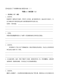 专题11 口语交际 1（原卷+答案）2023-2024学年四年级语文下册期末复习真题专练
