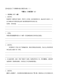 专题11 口语交际 1(原卷+答案)2023-2024学年四年级语文下册期末复习真题专练