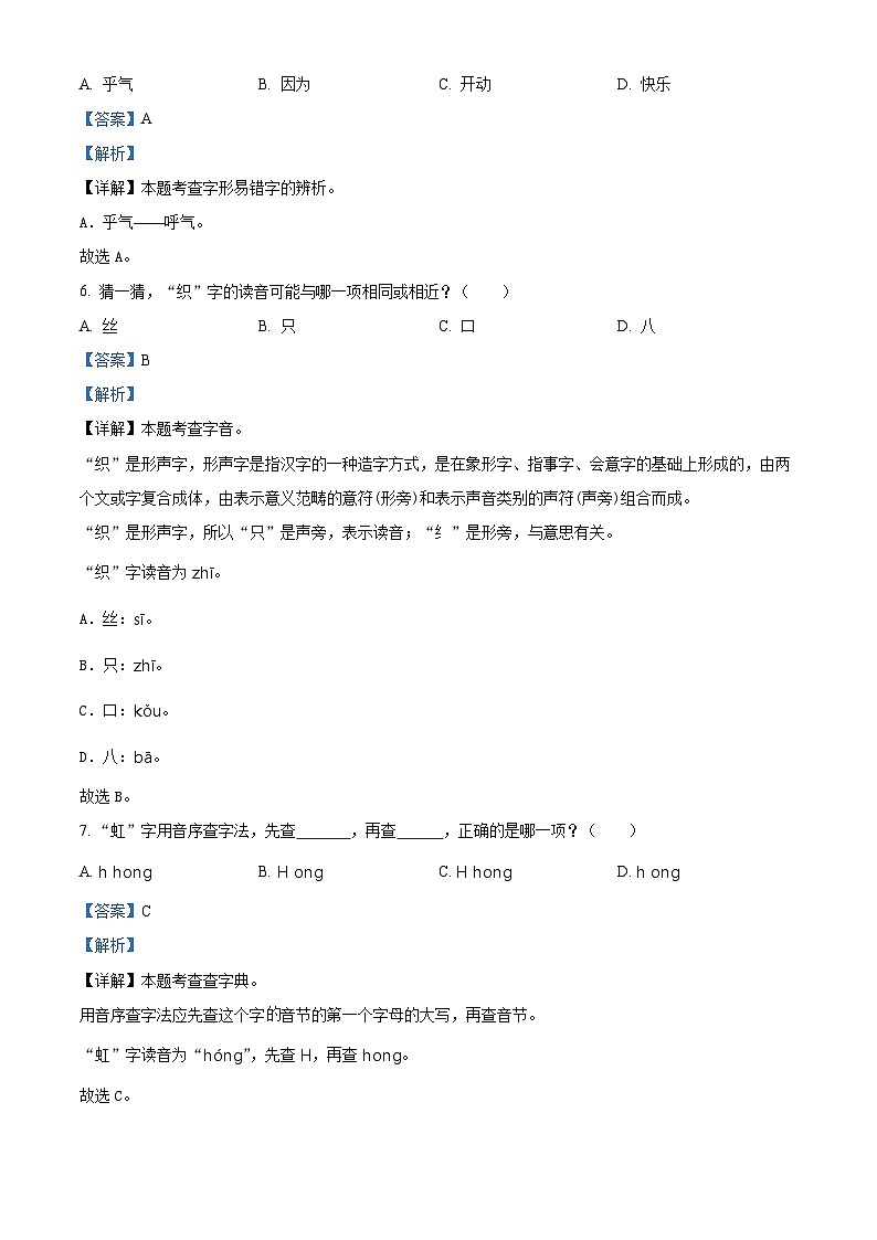 2023-2024学年福建省泉州市安溪县部编版一年级下册期中考试语文试卷(解析版)第3页