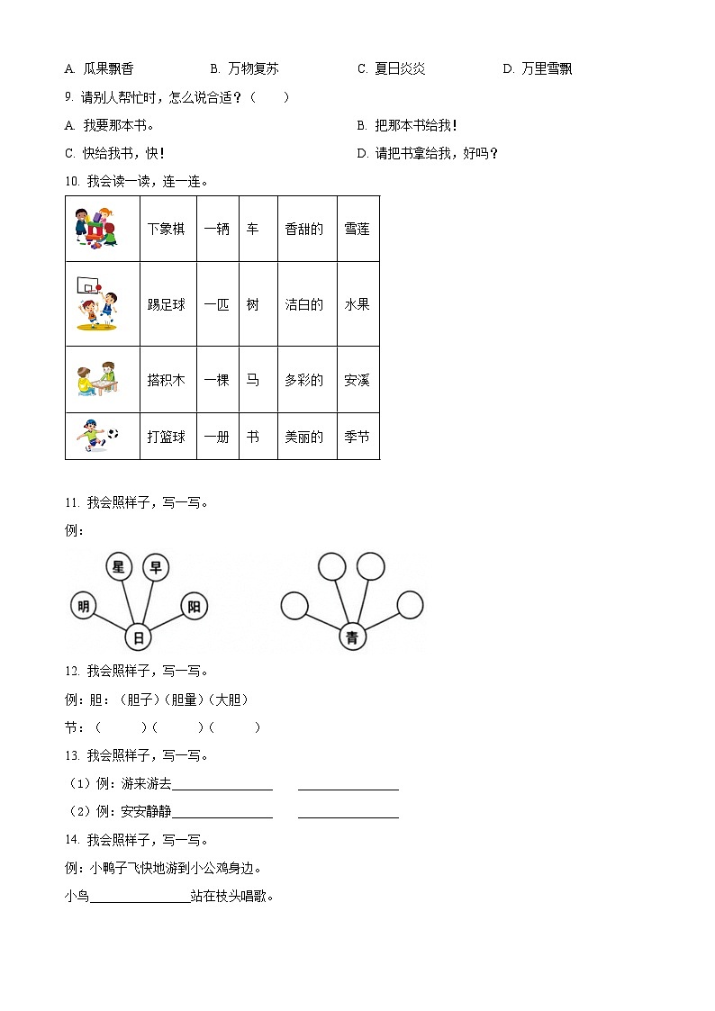 2023-2024学年福建省泉州市安溪县部编版一年级下册期中考试语文试卷(原卷版)第2页