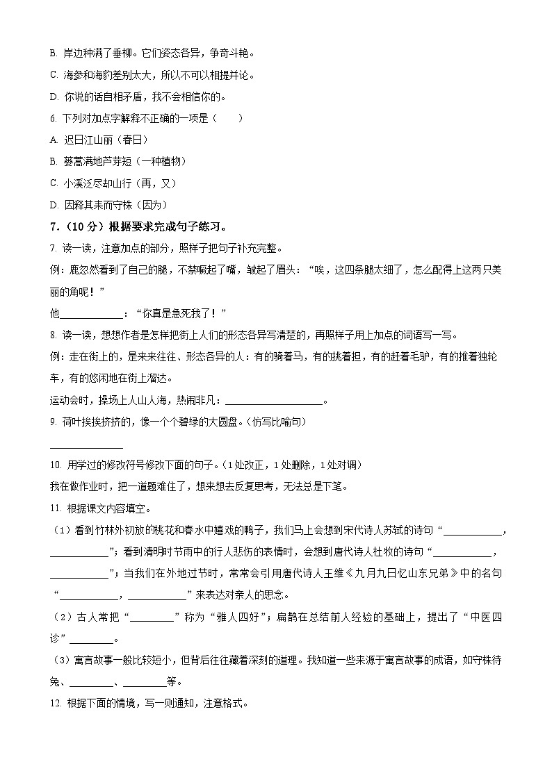2023-2024学年河南省商丘市永城市部编版三年级下册期中考试语文试卷(原卷版)第2页