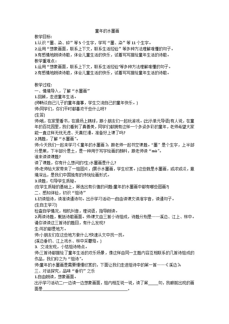 三下童年的水墨画教学设计第1页