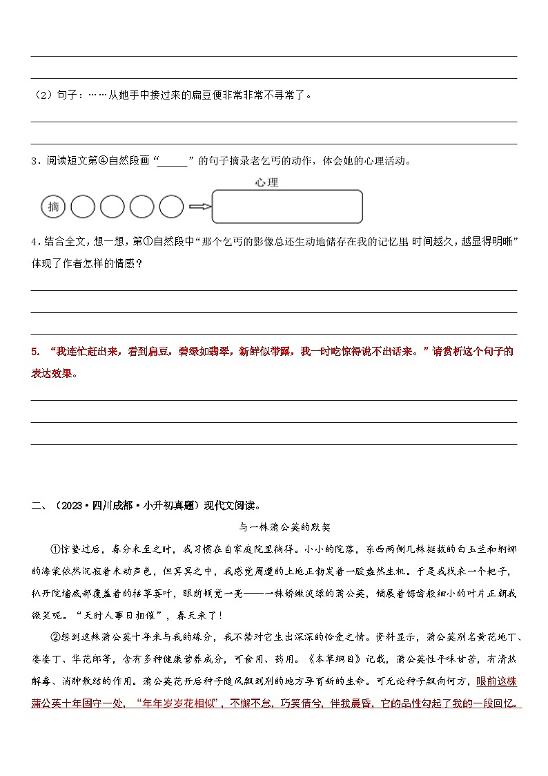 专题03 修辞手法及其作用(专项训练)-2024年小升初语文复习专练(统编版)02