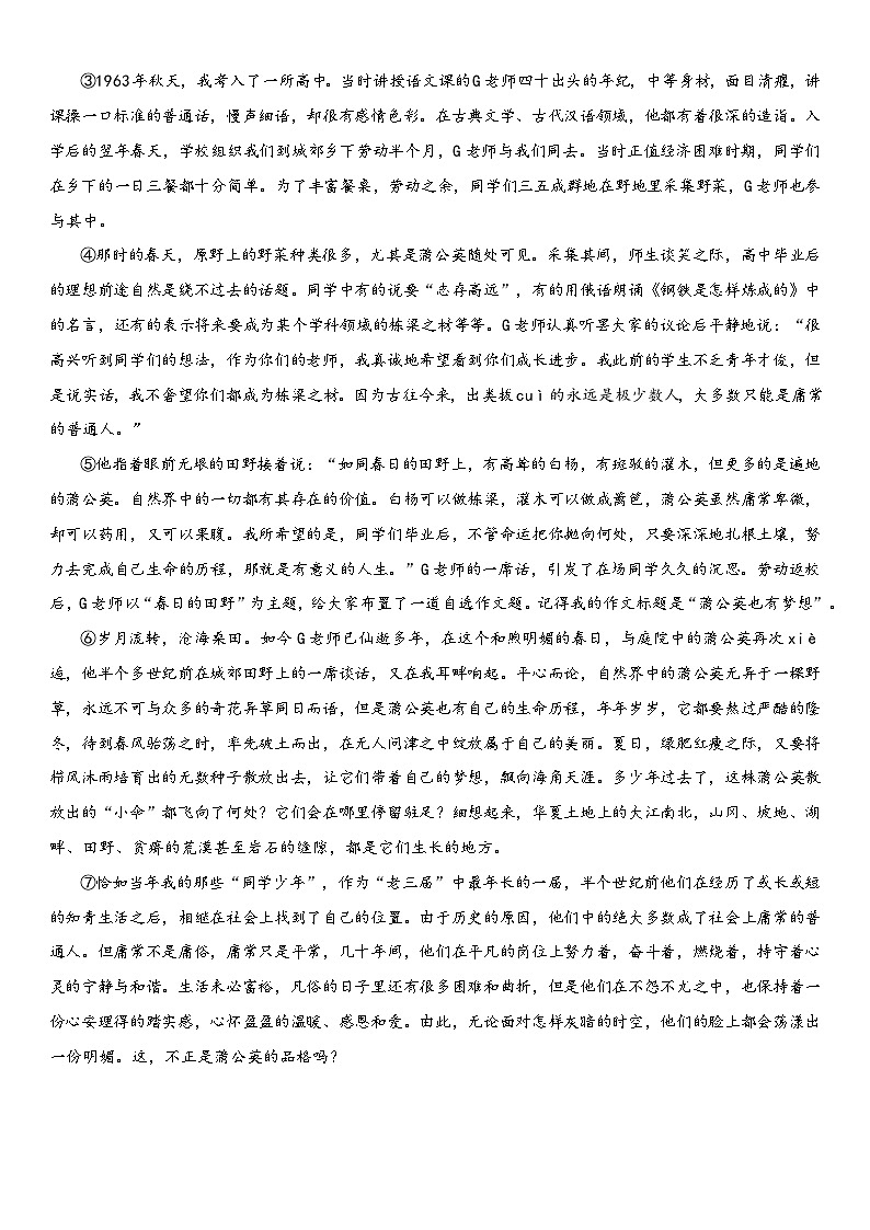 专题03 修辞手法及其作用(专项训练)-2024年小升初语文复习专练(统编版)03