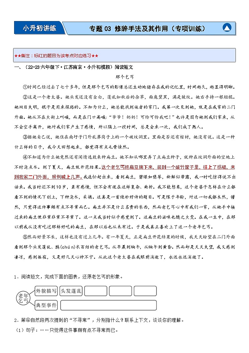 专题03 修辞手法及其作用(专项训练)-2024年小升初语文复习专练(统编版)01
