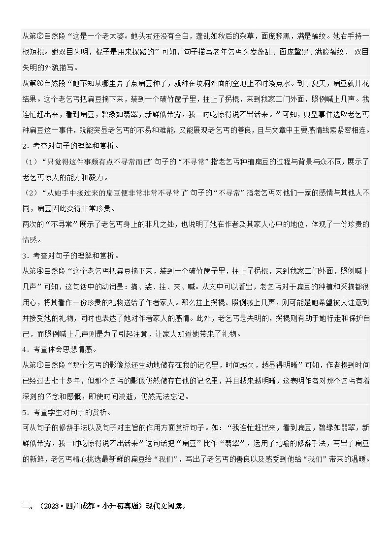 专题03 修辞手法及其作用(专项训练)-2024年小升初语文复习专练(统编版)03