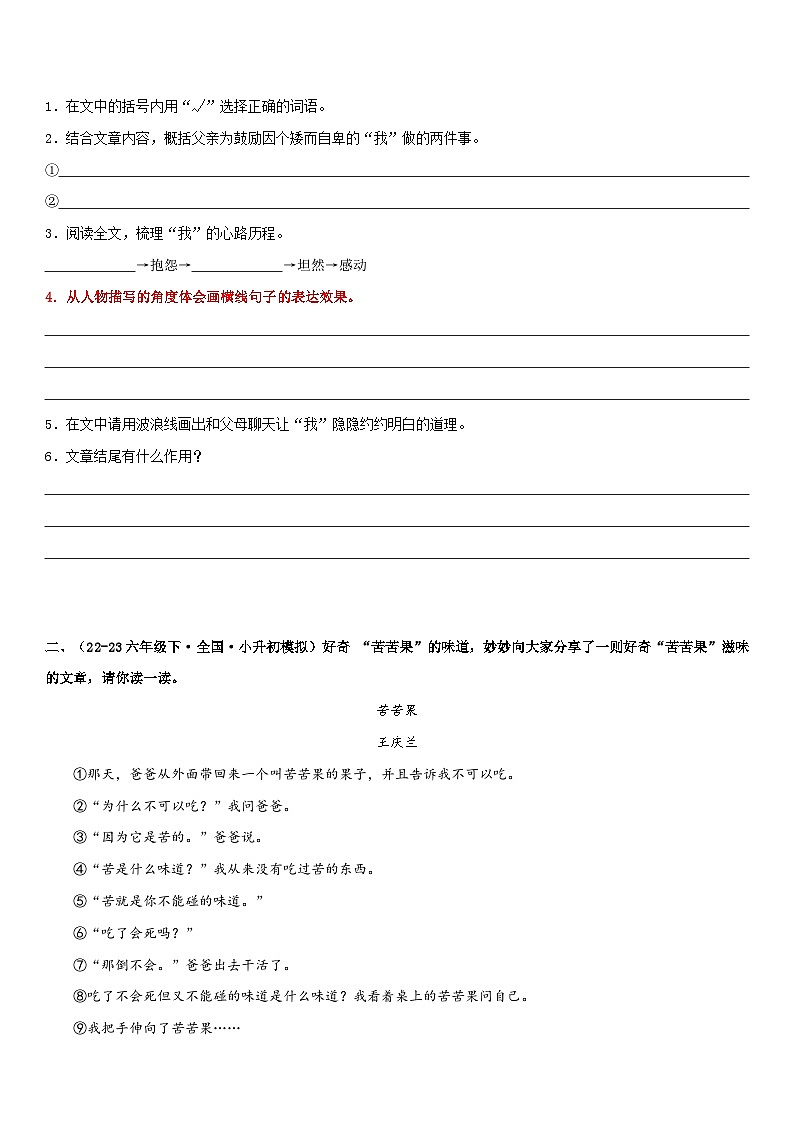 专题04 人物描写及其作用(专项训练)(原卷版)第2页