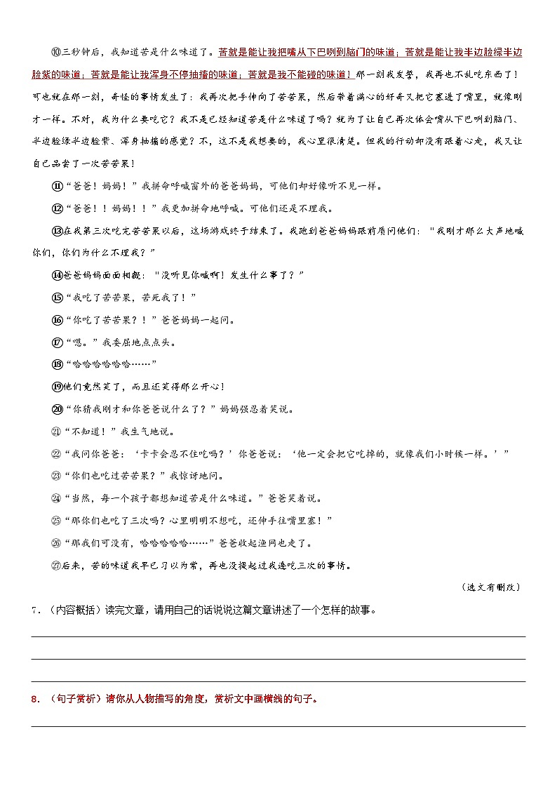 专题04 人物描写及其作用(专项训练)(原卷版)第3页