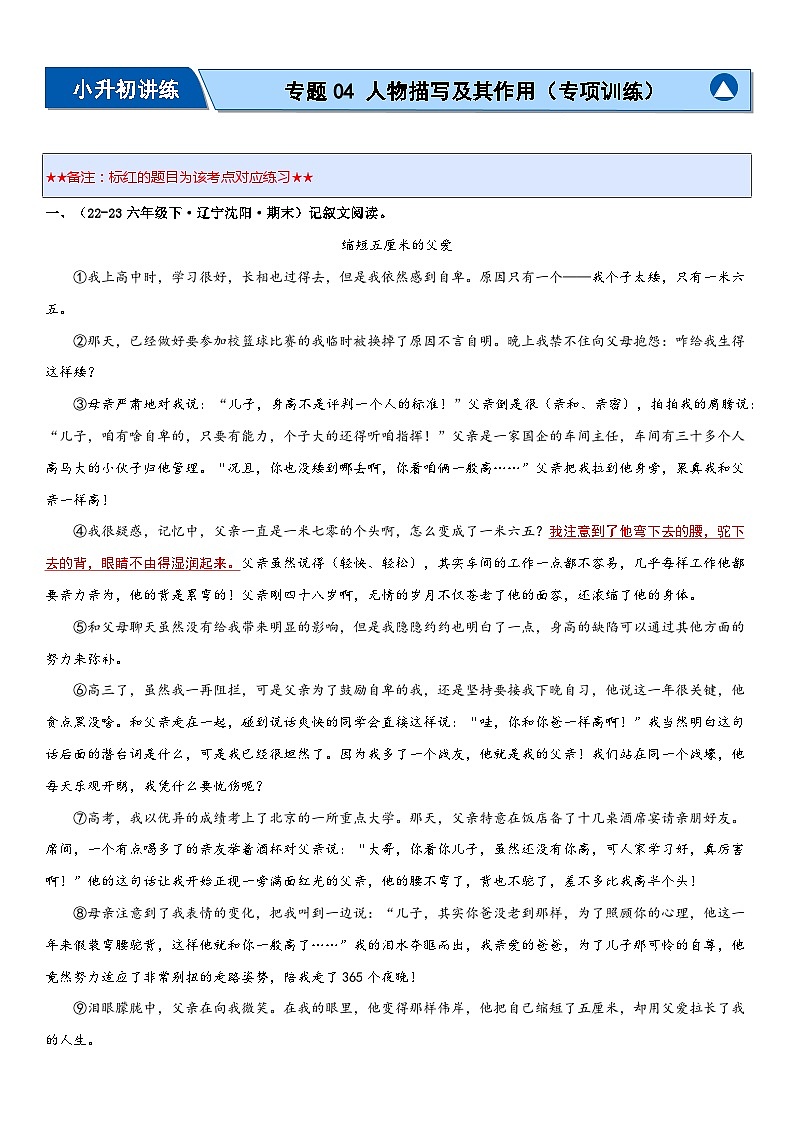 专题04 人物描写及其作用(专项训练)(解析版)第1页