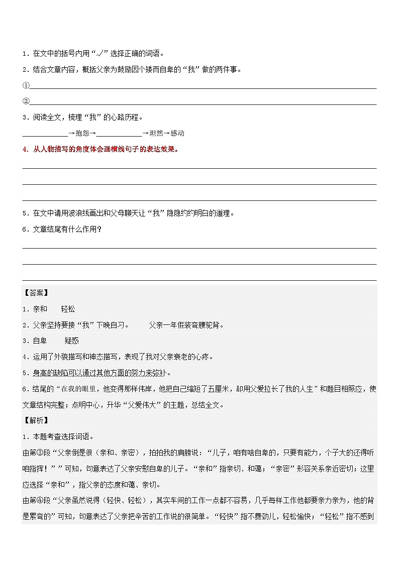 专题04 人物描写及其作用(专项训练)(解析版)第2页