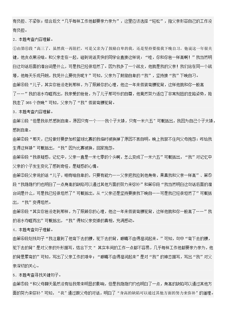 专题04 人物描写及其作用(专项训练)(解析版)第3页